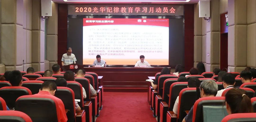 白云山G22恒峰公司召开2020年纪律教育进建月带头会