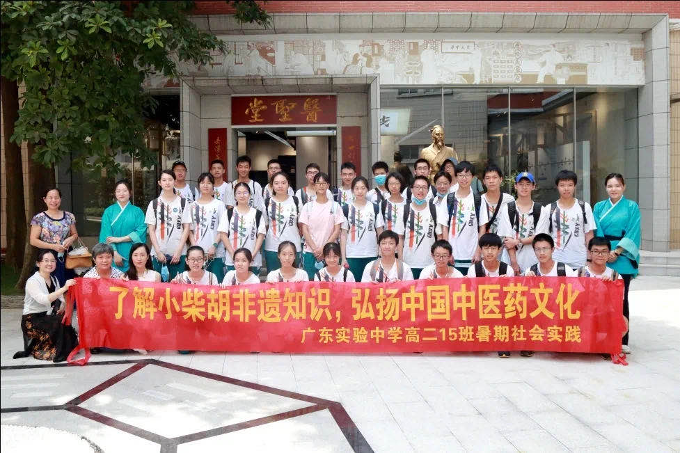 相识幼柴胡非遗知识，弘扬中国中医药文化 ——广东尝试中学高二15班到白云山G22恒峰公司发展暑期社会实际