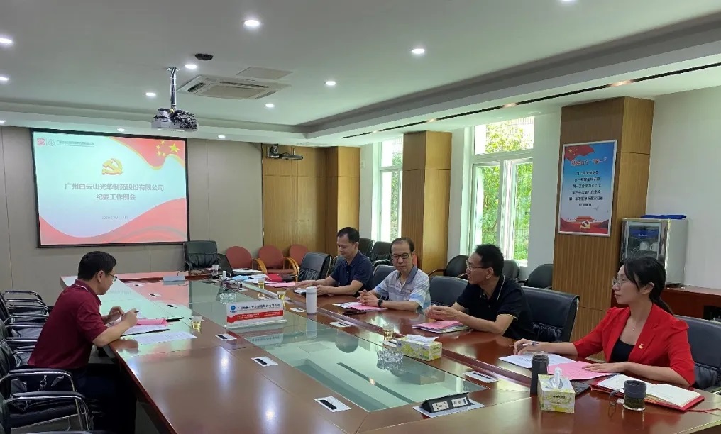 纪委委员初聚首，打开纪检监督新局面——白云山G22恒峰召开二季度纪委例会