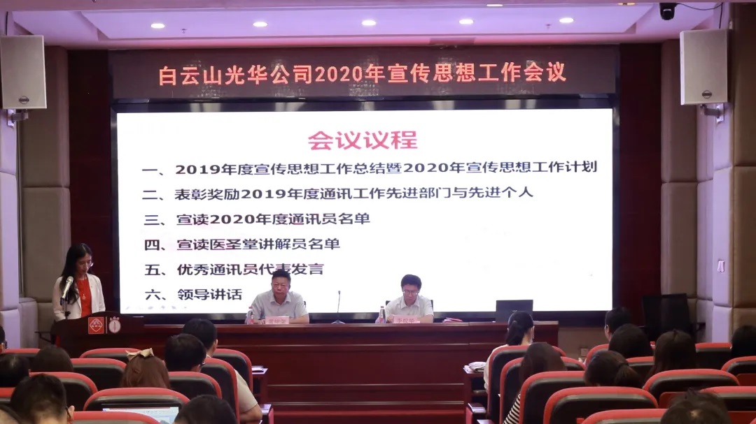 白云山G22恒峰公司召开2020年宣传思想文化工作会议