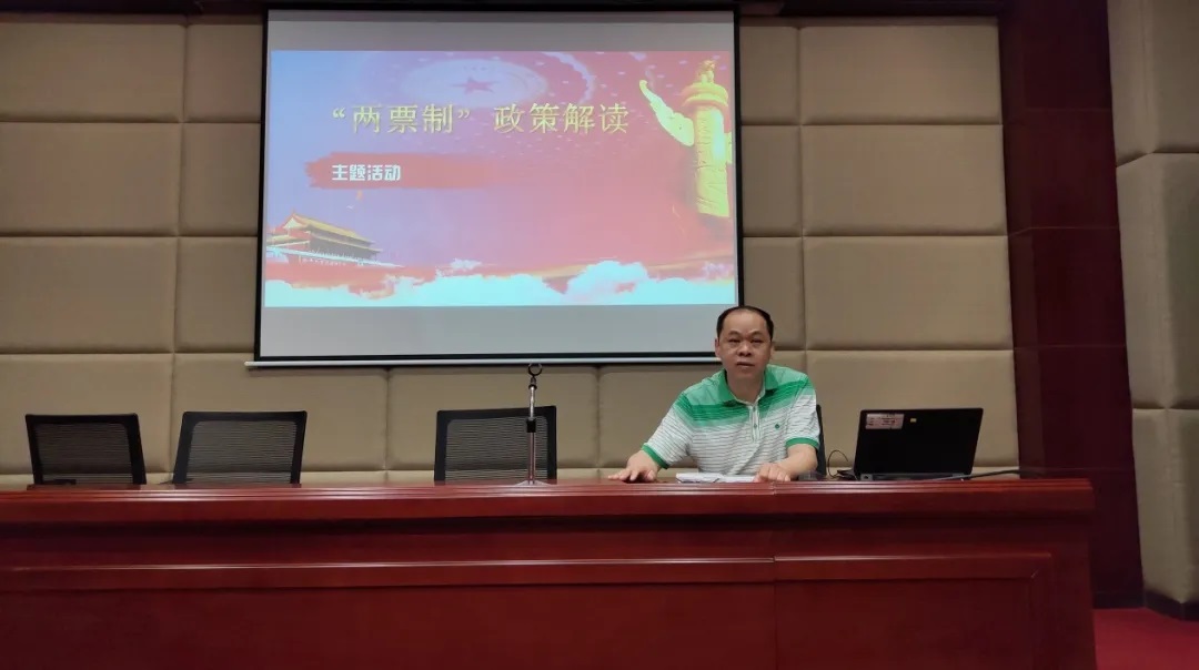 白云山G22恒峰公司发展“两票造」佝策解读的培训