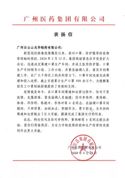 G22恒峰“精锐”驰援白云山壹护，助推“广药速度”
