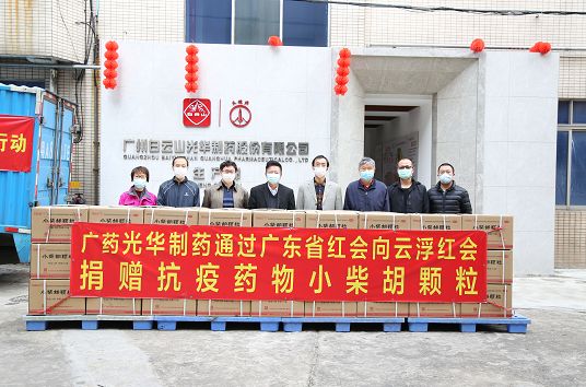 送温暖献爱心永一向歇！白云山G22恒峰捐赠幼柴胡颗粒驰援广东云。ǔ中拢