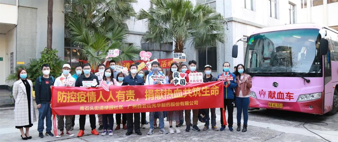 热血抗疫，为性命加“油” —白云山G22恒峰公司发展爱心献血活动