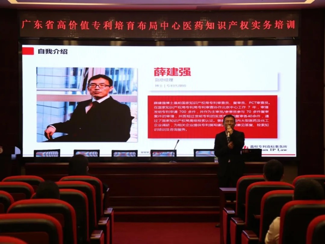 白云山G22恒峰公司进行知识产权系列培训讲座
