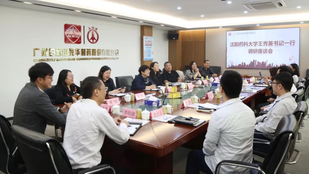 沈阳药科大学王秀英书记一行到白云山G22恒峰公司调研