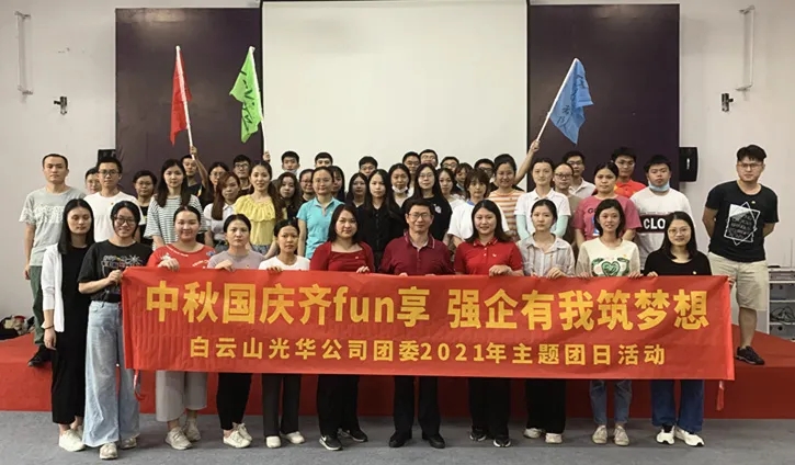 中秋国庆齐分享，强企有我筑妄想——公司团委进行2021年庆中秋迎国庆主题团日活动