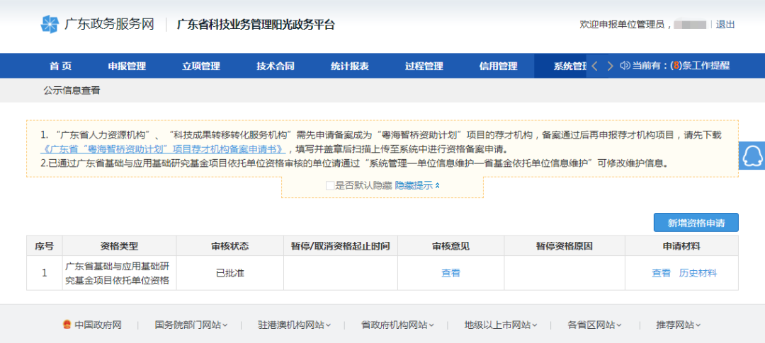 喜讯|白云山G22恒峰公司获批广东省基础与利用基础钻研基金项目依附单元