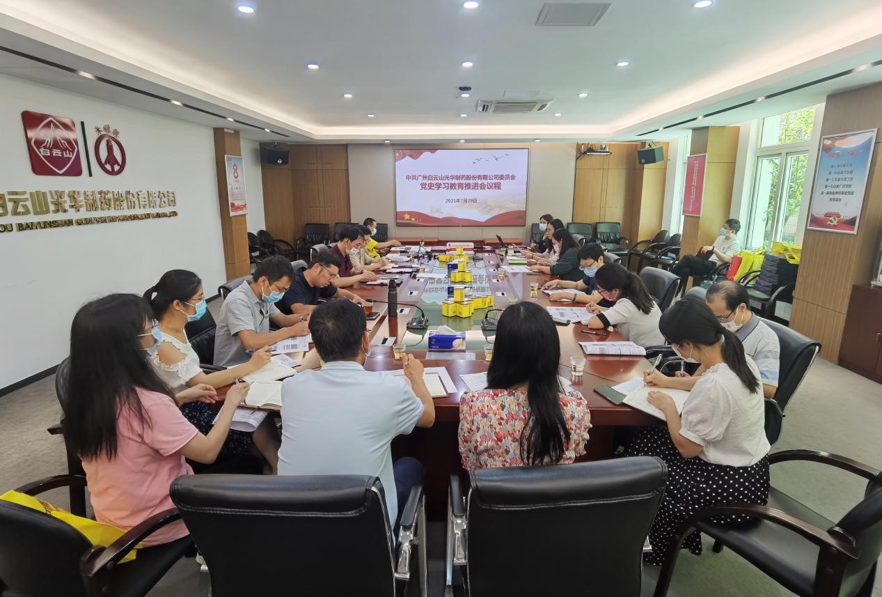 坚韧不拔跟党走，凝心聚力促发展——白云山G22恒峰公司党委召开党史进建教育推动会