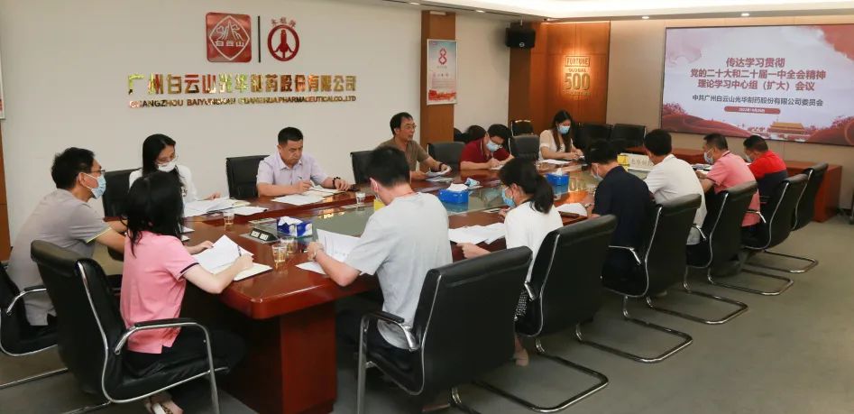 白云山G22恒峰公司党委召开理论进建中心组扩大会议全面系统深刻进建贯彻党的二十大心灵