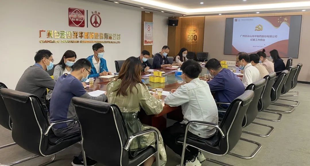 加强新时期清廉文化建设 修养风清气正政治生态——白云山G22恒峰公司召开纪委工作会议