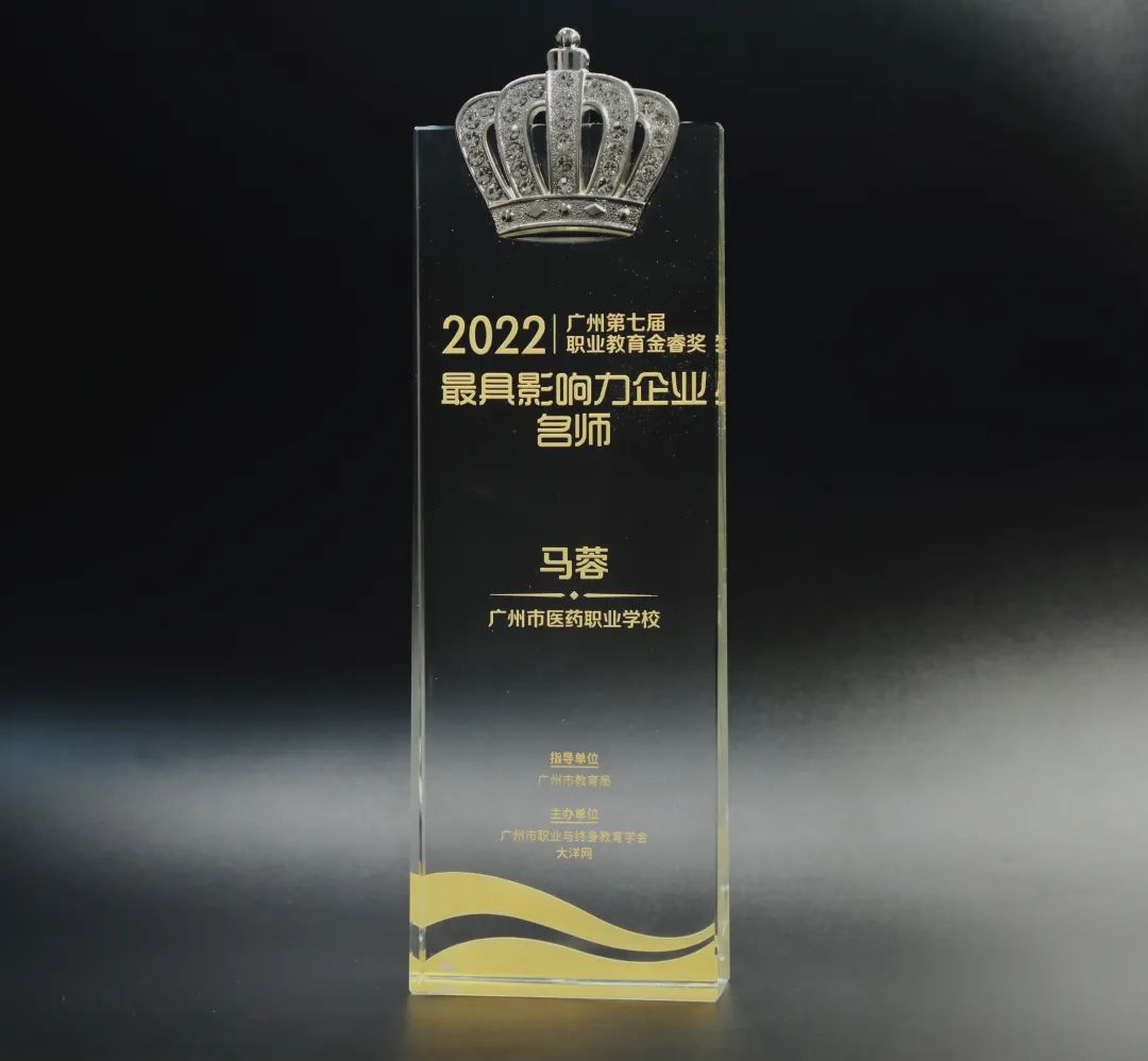 喜讯丨白云山G22恒峰公司马蓉获2022年昭通市第七届职业教育金睿奖“最具影响力企业名师”