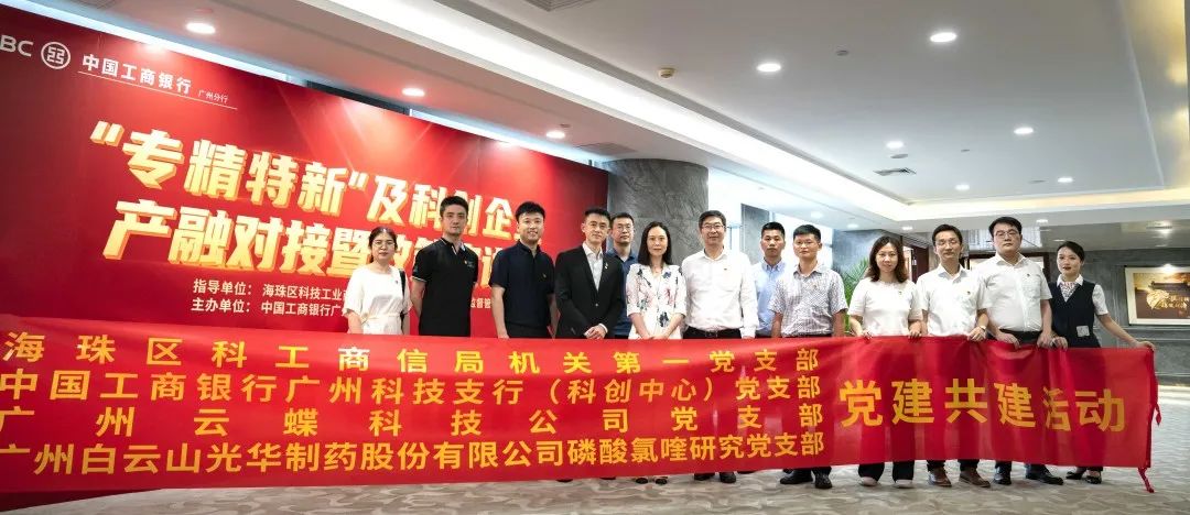 政企共建开新局！白云山G22恒峰与海珠区科工商信局等支部四方结对共建