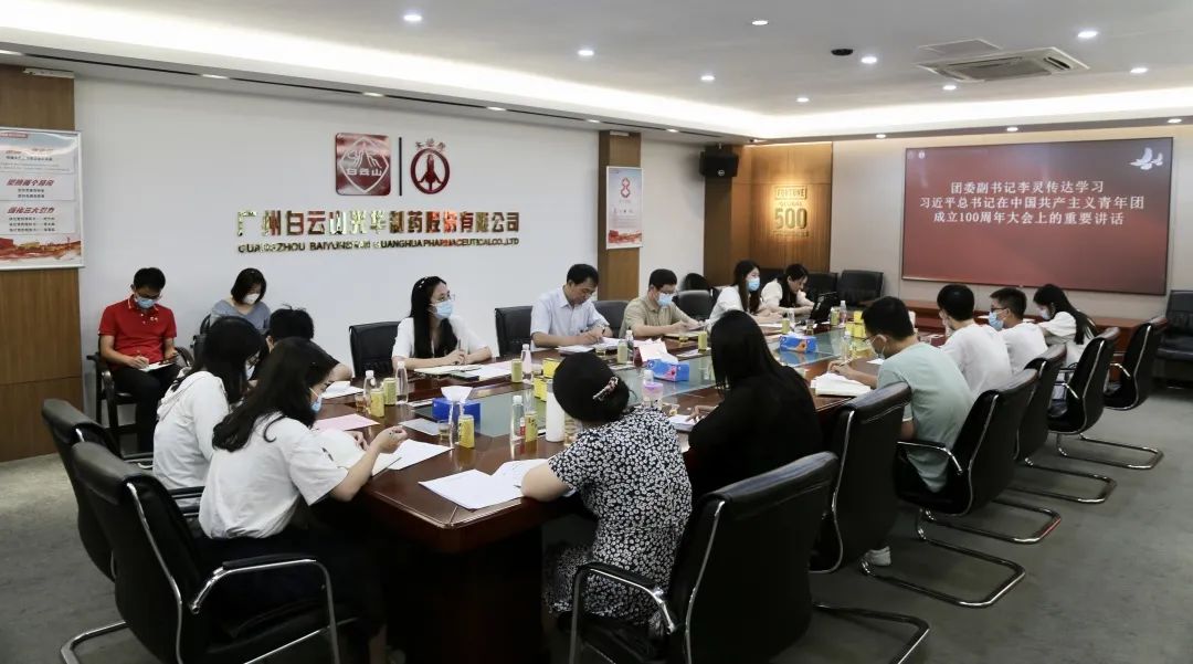 党建带团建 立功新时期——白云山G22恒峰共青团调研座谈会顺利召开