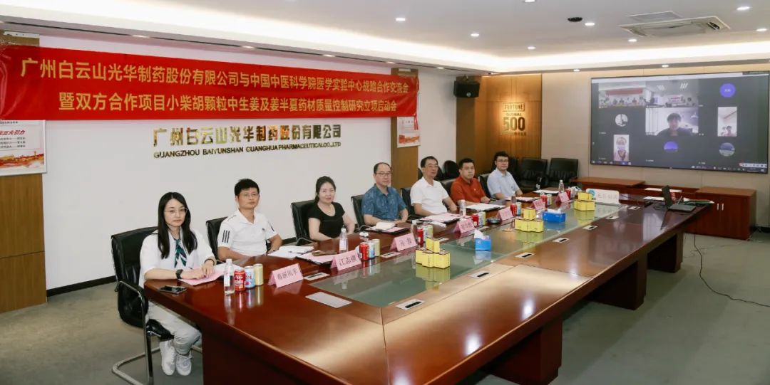 白云山G22恒峰公司与中国中医科学院医学尝试中心战术合作互换会暨项目启动会顺利召开
