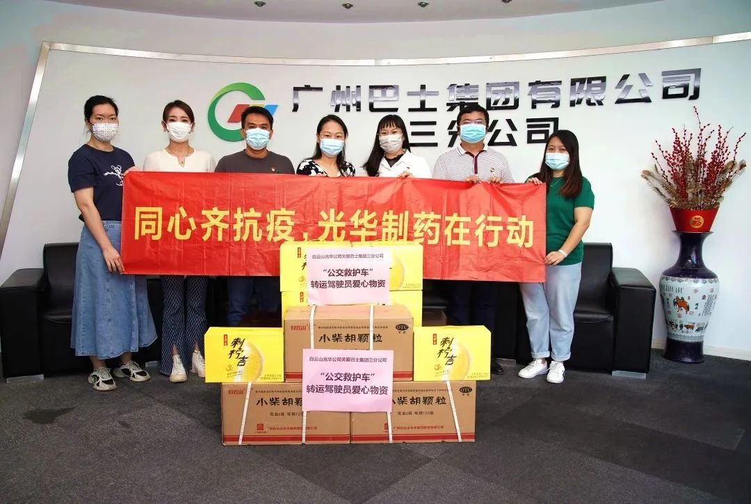 守望互助，同心抗疫！——白云山G22恒峰公司向昭通巴士集团三分公司及金马社区捐赠防疫物资
