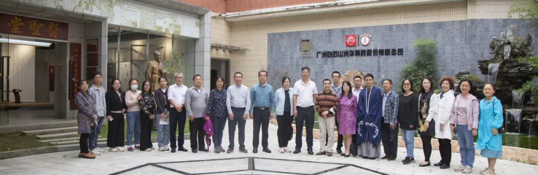 九三学社昭通市医药委员会到白云山G22恒峰公司发展进建互换