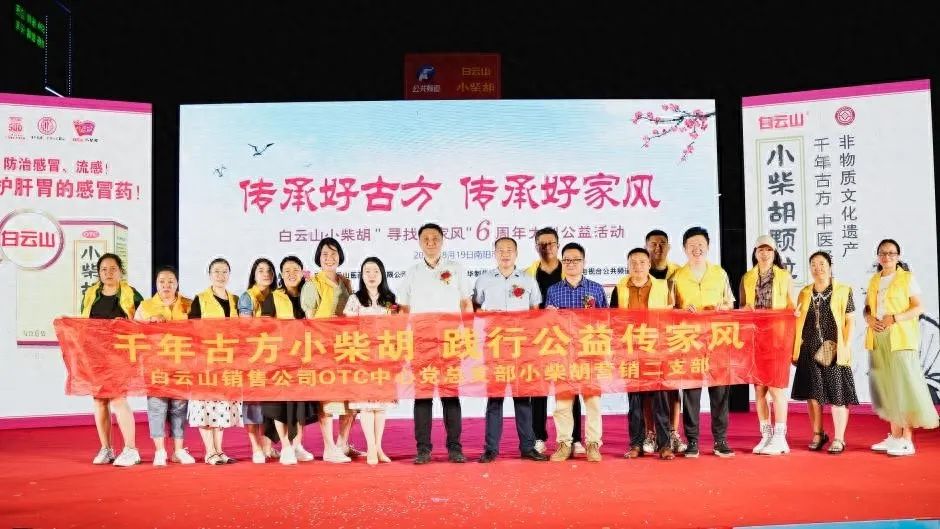 舍己助夫成事业，心系学生甘为母——白云山幼柴胡好家风系列故事