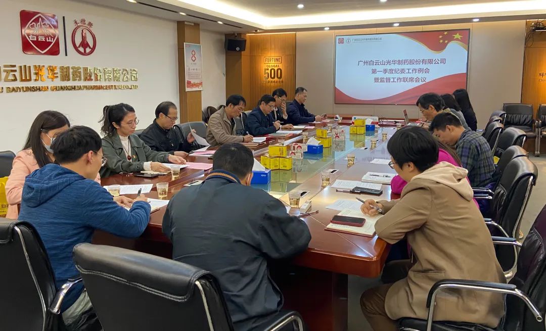 多维部署赋活力 监督建设开新局——白云山G22恒峰公司召开2023年一季度纪委工作会议暨监监工作联席会议