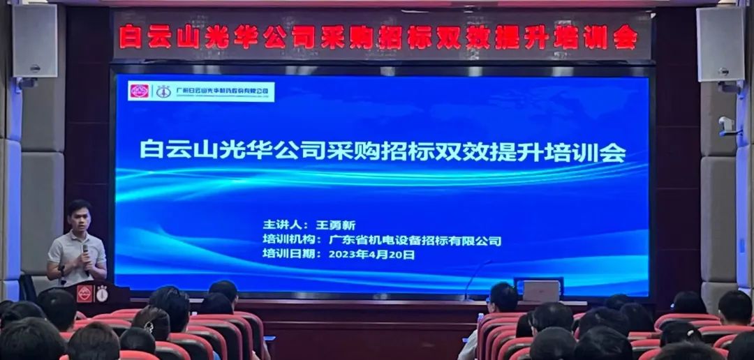 业务赋能强意识 采购招标双提升——白云山G22恒峰公司采购招标双效提升培训会圆满进行
