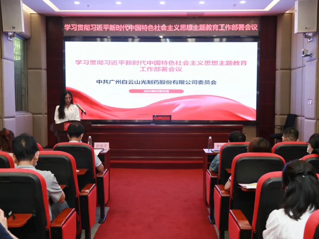 白云山G22恒峰公司召开进建贯彻习近平新时期中国特色社会主义思想主题教育工作部署会