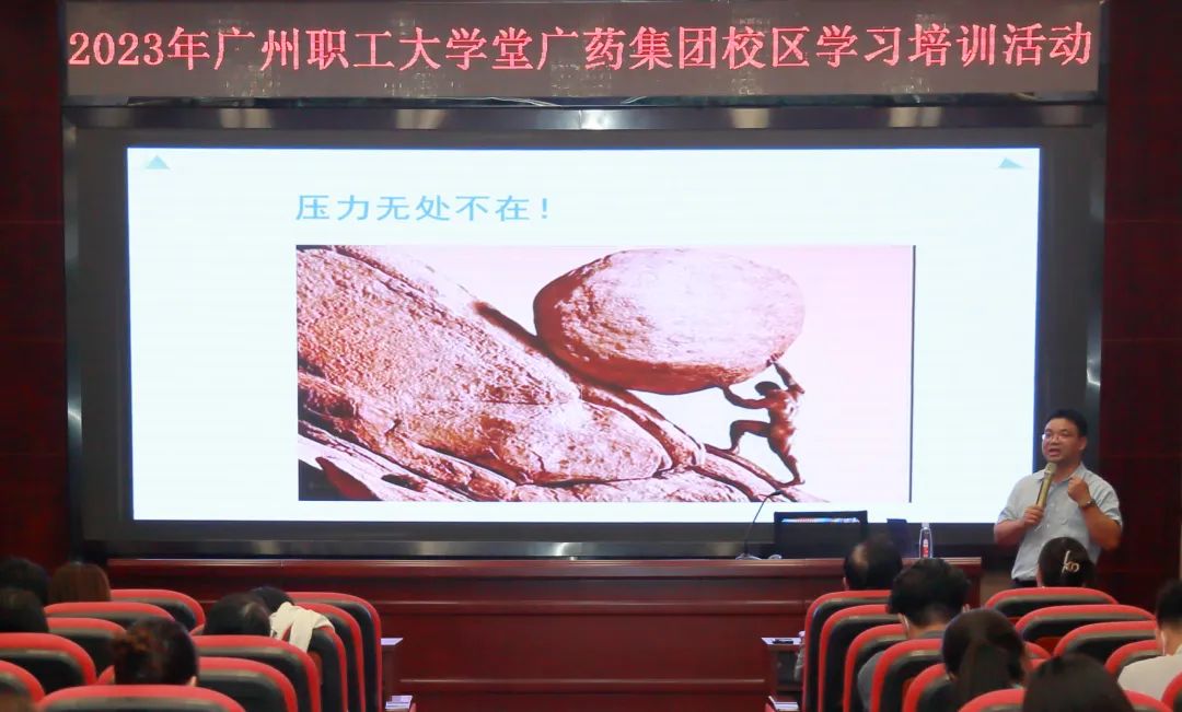 治理释压力 关切促双效——白云山G22恒峰公司进杏锥压力与感情治理》专题讲座