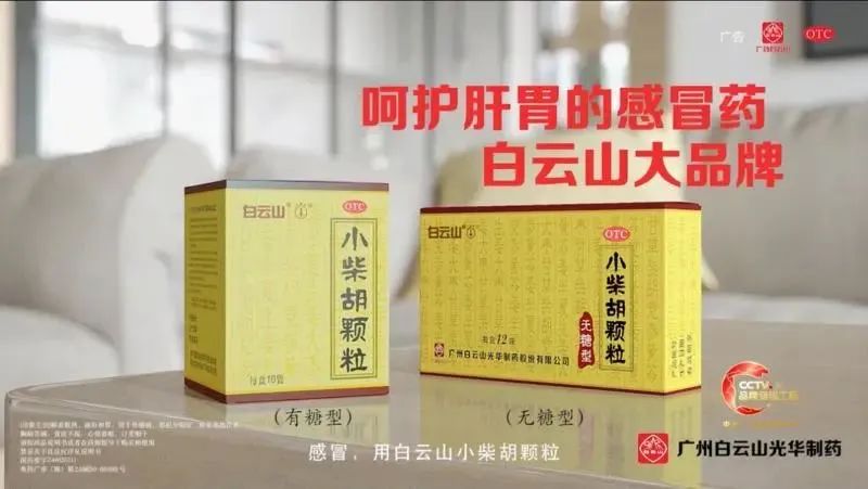 昭通日报 | 流感高发、病例增多，白云山幼柴胡等感冒药市场需要旺盛