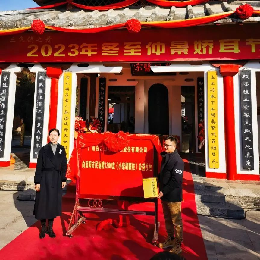 仲景娇耳节冬至暖心邀约，白云山幼柴胡爱心送万家