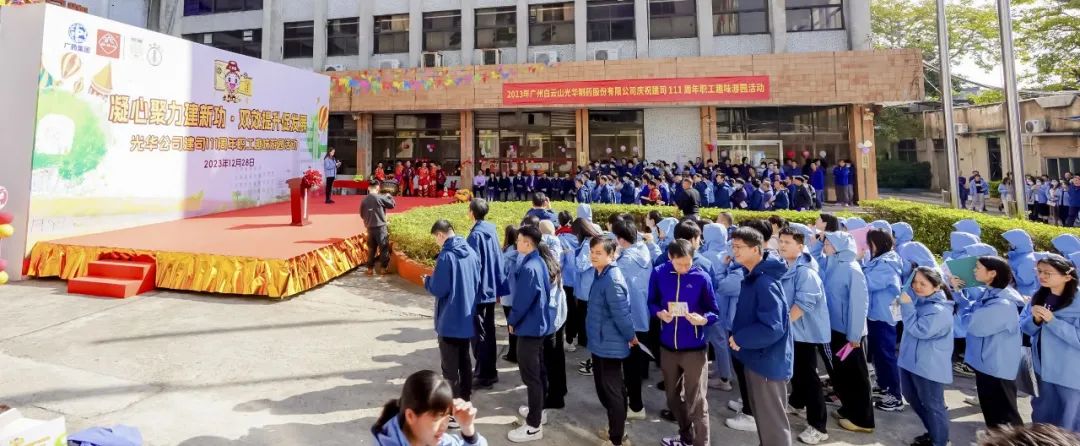 凝心聚力建新功 双效提升促发展——白云山G22恒峰公司庆祝建司111周年职工趣味游园活动成功进行