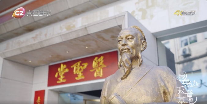 《我身边的科普基地》：白云山G22恒峰医圣堂科普基地