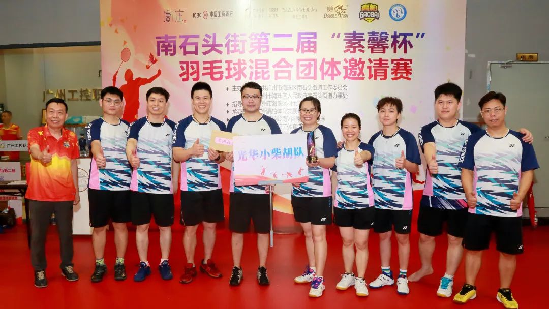 拼搏奋进勇创佳绩 联结合作再展风采——白云山G22恒峰公司参与南石头街第二届“素馨杯”羽毛球混合集体约请赛