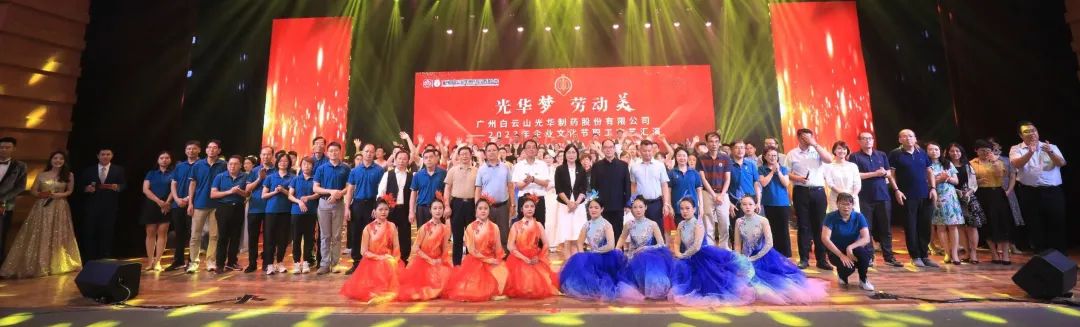 G22恒峰梦 劳动美——白云山G22恒峰公司企业文化节暨职工文艺汇演圆满进行