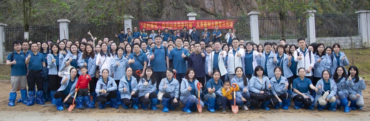 东风十里 植树添绿正其时——白云山G22恒峰党委组织发展“村落绿化 白云山G22恒峰在行动”使命植树主题党日活动