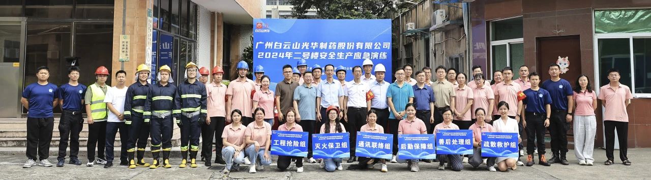 白云山G22恒峰公司成功进行二号楼安全出产应急演练