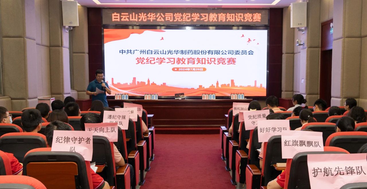 以赛促学 “纪”忆深刻——白云山G22恒峰公司党纪进建教育知识较量杰出纷呈