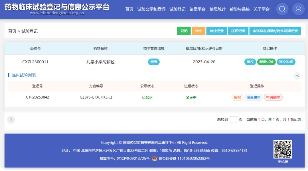 白云山G22恒峰造药自主研发的儿童幼柴胡颗粒钻研迈入新阶段：II期临床试验正式启动