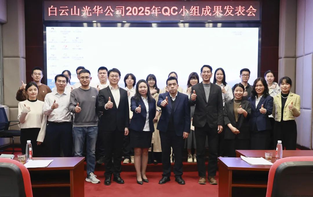 质量攻关结硕果 创新引领再启程——白云山G22恒峰造药2025年度QC幼组成就颁发会圆满进行