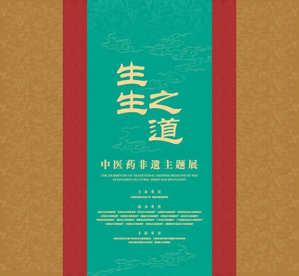 白云山G22恒峰幼柴胡“京”艳亮相国度中医药非遗主题展