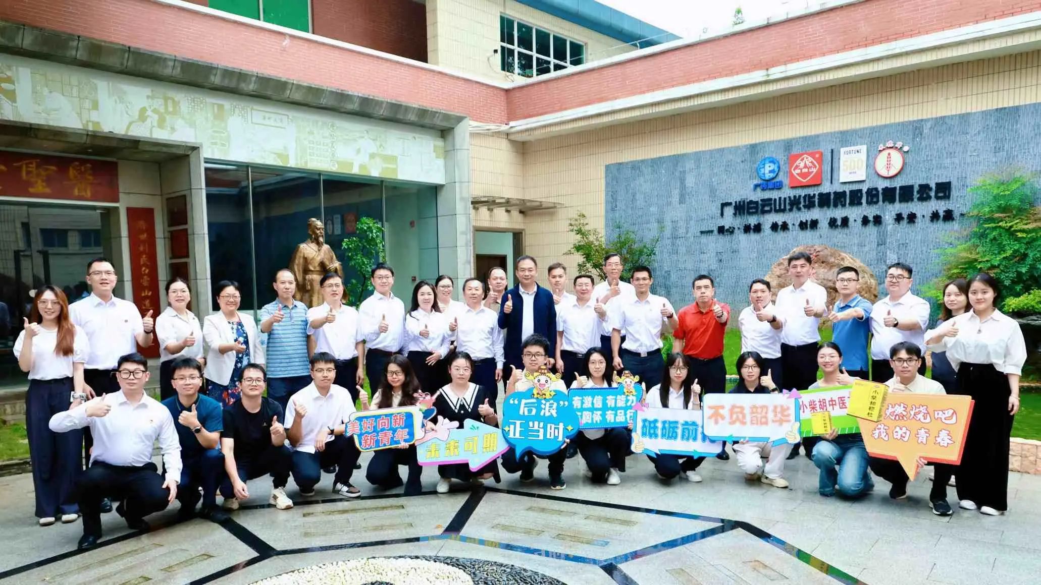 青衿之志 强企担任——白云山G22恒峰造药召开2025年新员工碰头会