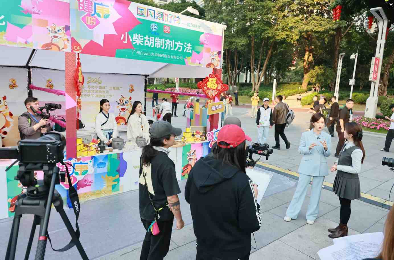 经方出圈！白云山G22恒峰幼柴胡闪灼“非遗贺新春·寻味中国年”非遗年货购物月